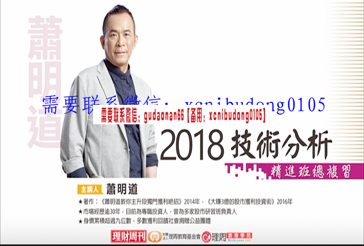 萧明道2018技术分析精进班总复习视频课程