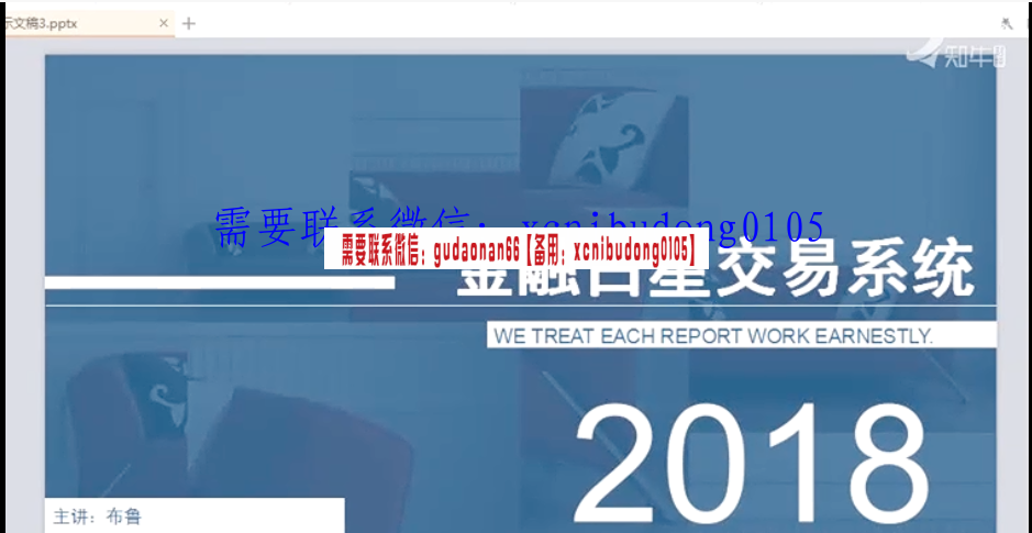 金融占星布鲁2018年交易系统视频课