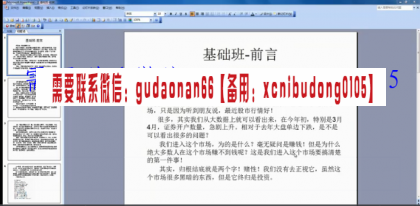 股市寻龙基础班盘口语言集合竞价成交量分析视频课程ppt