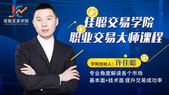 许佳聪 Price Action之刺破法则 视频课程(图22)