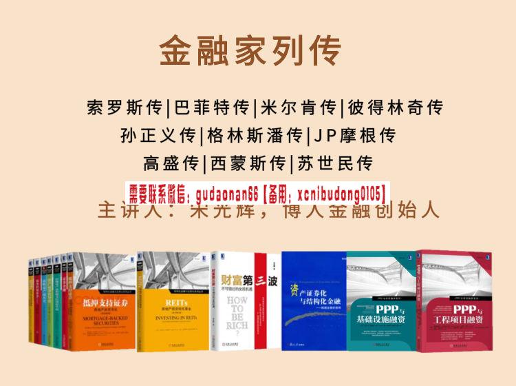 袁博【牛散特训营专栏】分时做T 龙头起爆技法股票视频课程(图6) 宋光辉 金融家列传(22小时 视频课程)