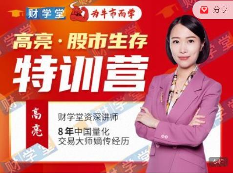 老马点金2024年《期权百倍实战速成系列》期权课程视频(图5) 财学堂 高亮 股市生存训练营 14集音频-股票波段交易系统