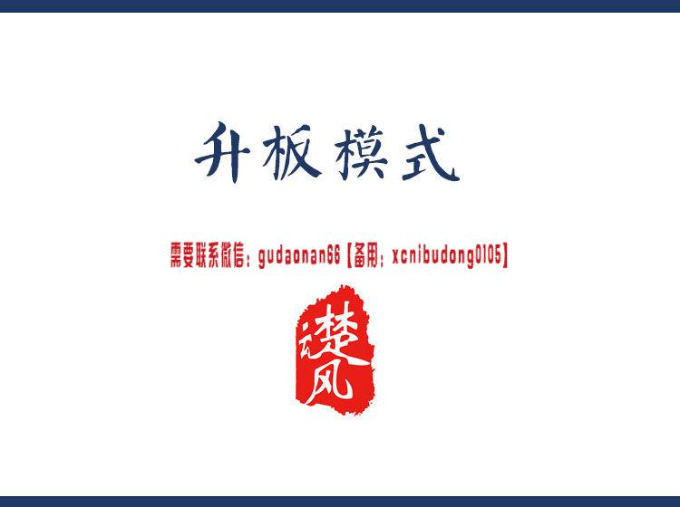袁博【牛散特训营专栏】从零开始学涨停股票视频课程(图3) 三易楚云风 r升板模式