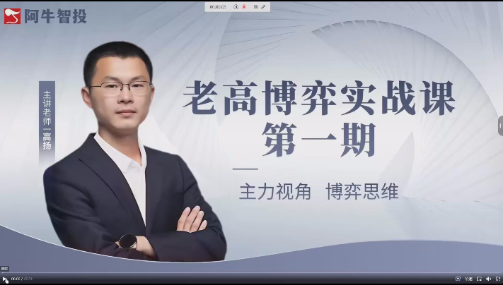 高扬股票博弈实战线下课第三期