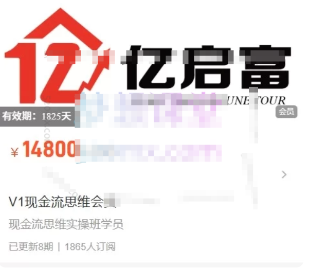 亿启富·DCF产融现金流思维实操班：V1现金流思维会员