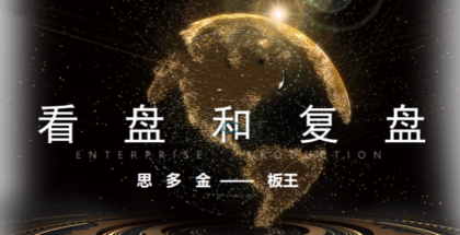 思多金板王10亿大佬数字哥24节课看盘复盘实战感悟